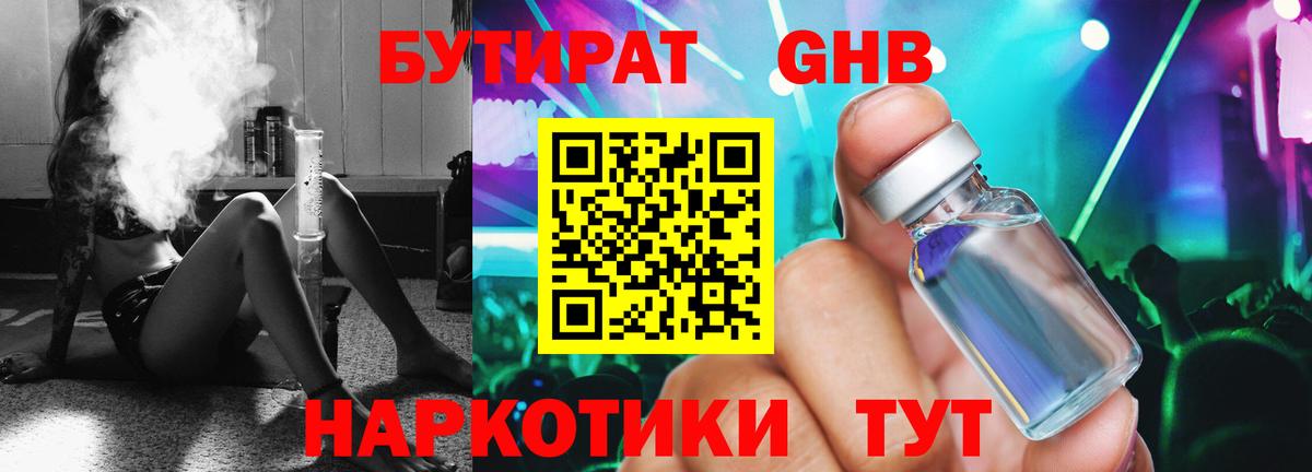 Омск  БУТИРАТ  Вход с VPN  БУТИРАТ BDO 33% 