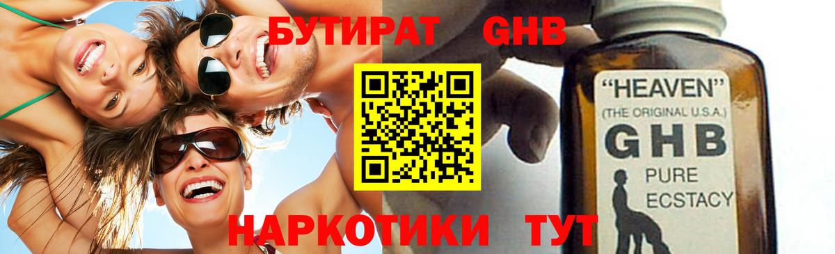 Бутират бутандиол Омск