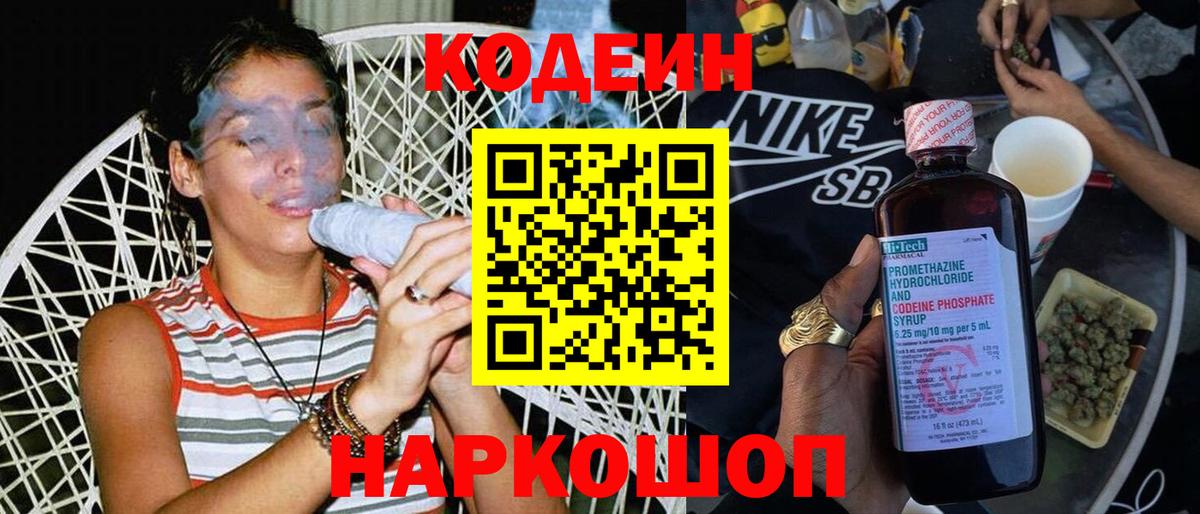Кодеиновый сироп Lean Purple Drank  Вход с VPN  Кодеиновый сироп Lean напиток Lean (лин)  Омск 