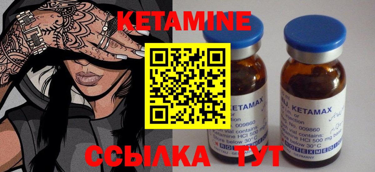 КЕТАМИН VHQ Омск