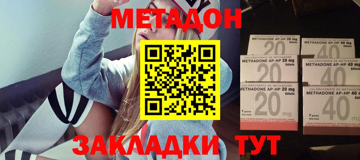 Метадон methadone Омск